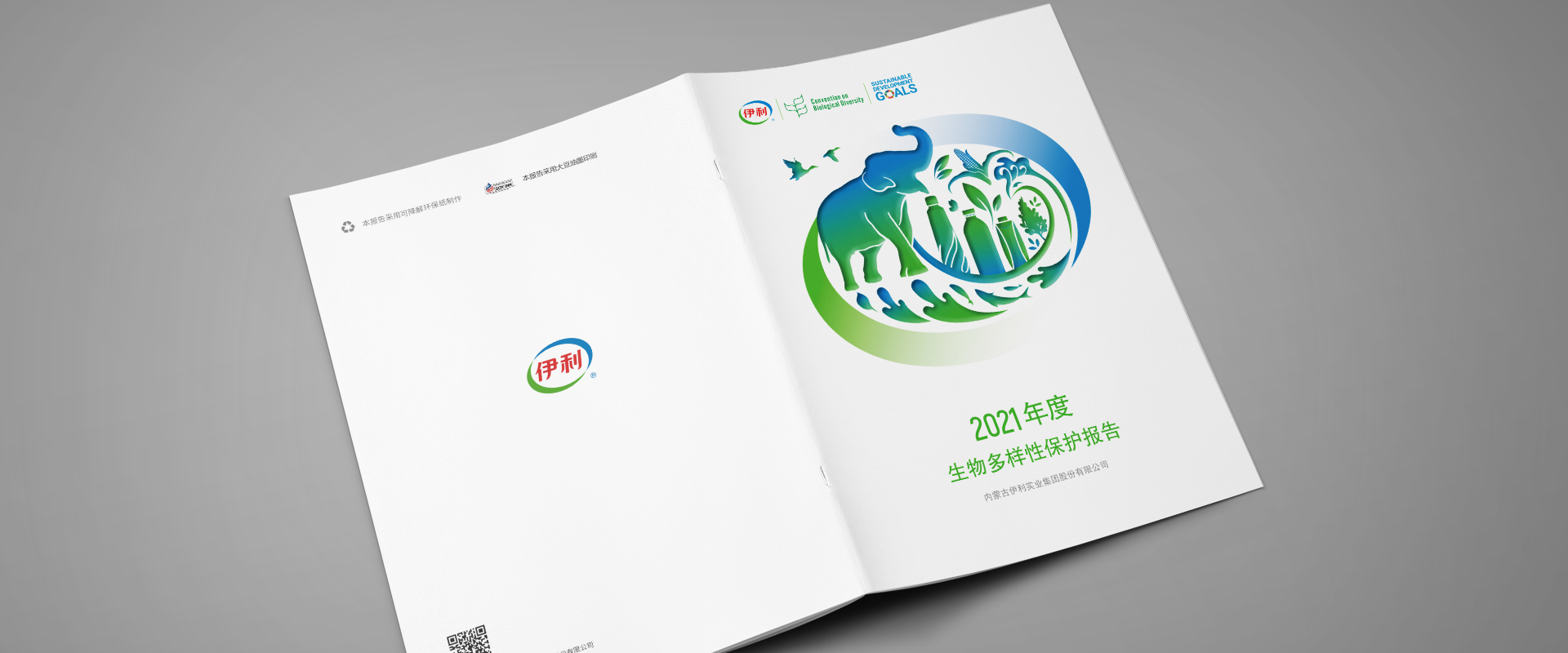 2021伊利集团生物多样性保护报告封面.jpg